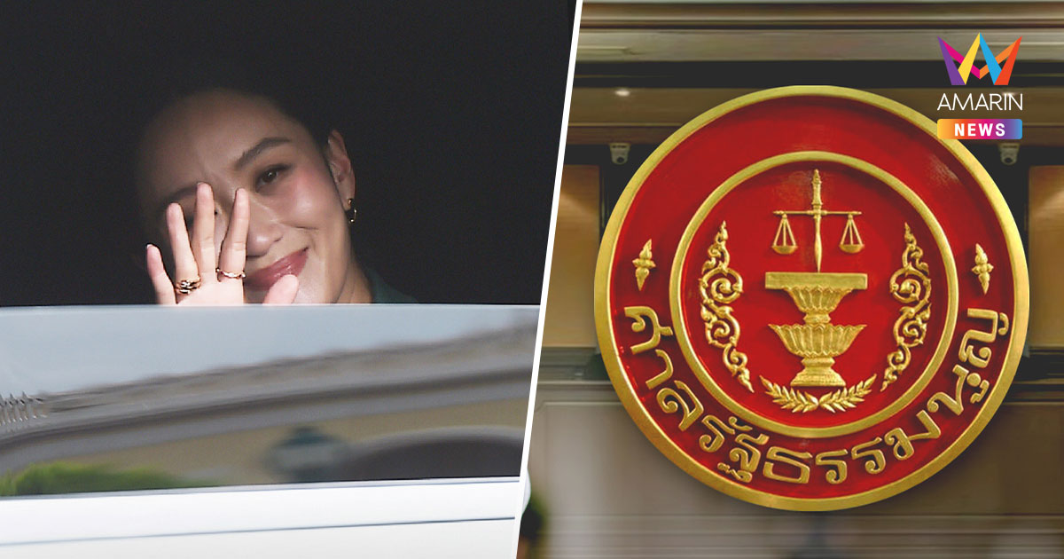 ศาลรัฐธรรมนูญ ฟัน "แพทองธาร" ผิดจริยธรรมข้อไหนบ้าง รวมไว้ให้แล้ว
