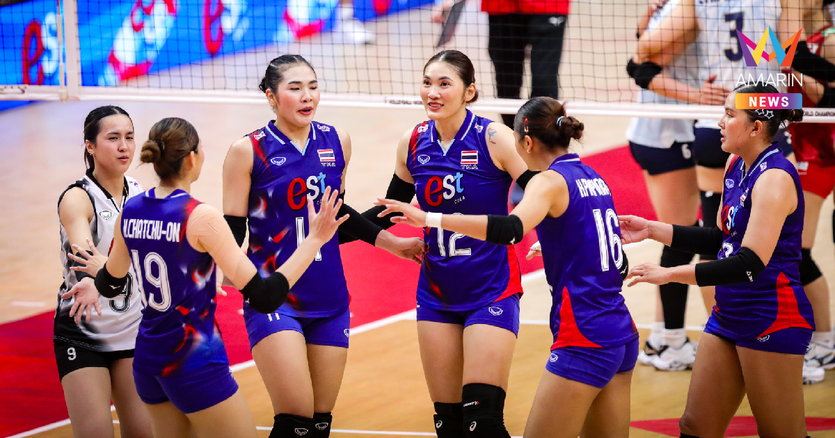 "วอลเลย์บอลหญิง" ทีมชาติไทย ต้านไม่ไหวพ่าย ญี่ปุ่น ชิงแชมป์โลก 2025