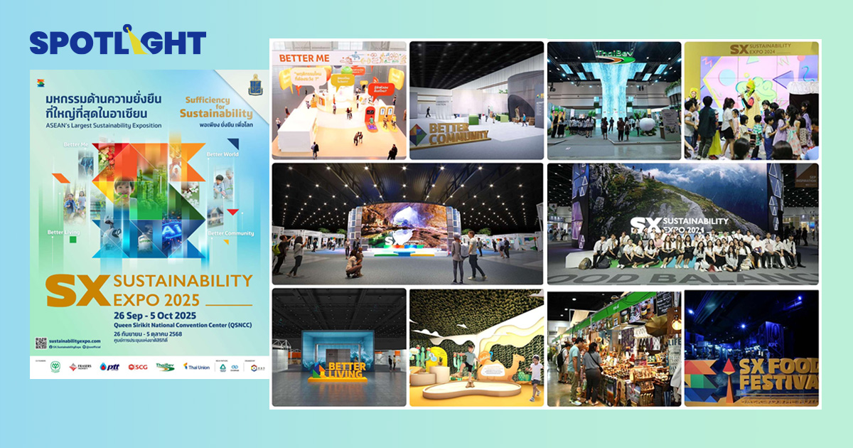 ส่อง SX2025 กับ 10 โซนไฮไลต์ห้ามพลาด  26 ก.ย.- 5 ต.ค.68 ที่ QSNCC