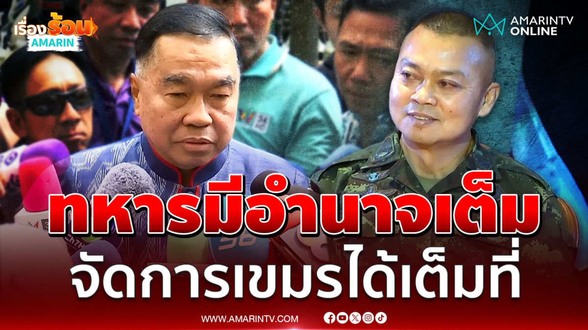 บิ๊กเล็กยันช่วงรัฐบาลรักษาการ ทหารมีอำนาจเต็มฟันเขมรได้เต็มที่