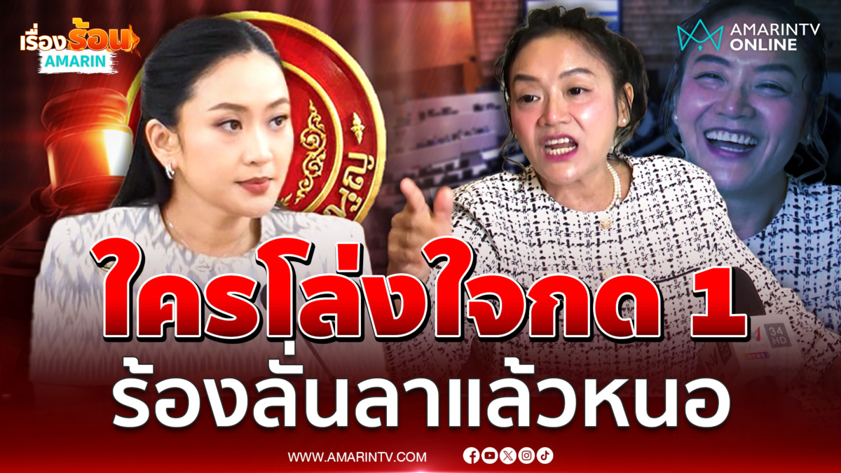 “มัลลิกา” ร้องลั่นไล่ลาแล้วหนอ “อุ๊งอิ๊งค์” ทำเขมรชี้หน้าด่าคนไทย