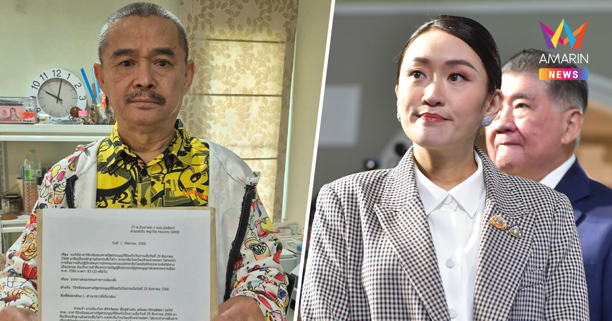 "เรืองไกร" ร้อง กกต. นำคำวินิจฉัยศาลรัฐธรรมนูญ ยื่นยุบ พรรคเพื่อไทย
