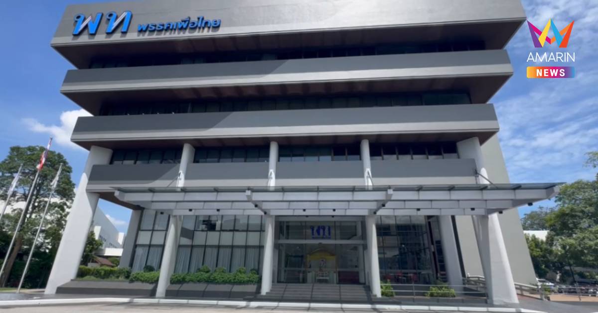 "เพื่อไทย" เงียบเหงา แกนนำแยกย้ายยึดกระทรวงเป็นที่ตั้งรอลุ้น มติ ปชน.