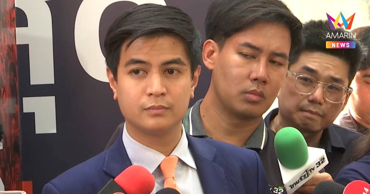 "ปชน." ยังไร้ข้อสรุปโหวตนายกฯ "พริษฐ์" ลั่นไม่ไว้ใจ "พท.-ภท."