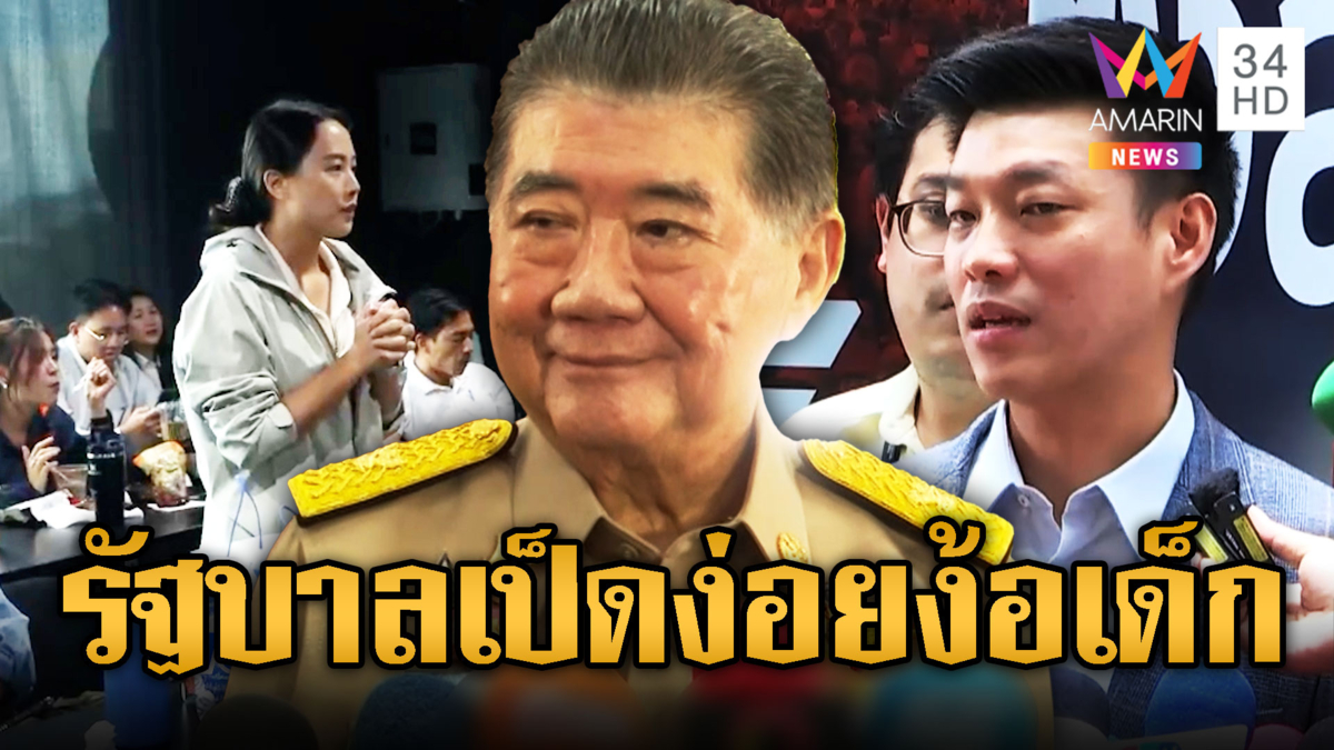 ภูมิธรรม จีบปชน.หวั่นเป็นรัฐบาลเป็ดง่อย