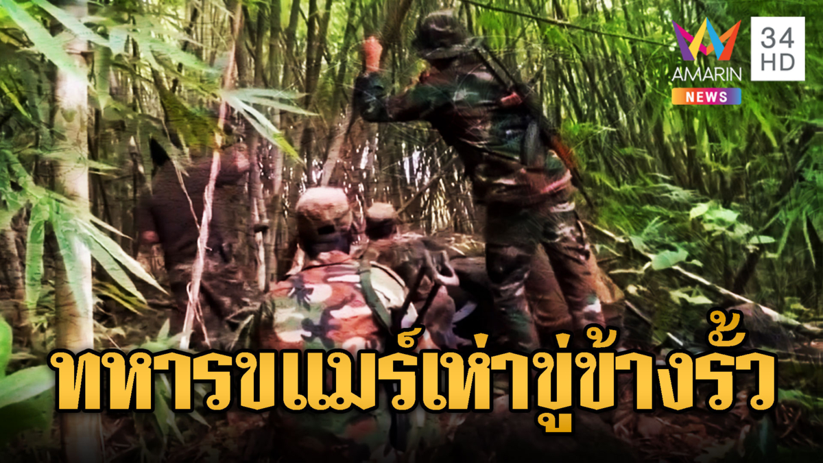 เหิมไม่เลิก! เขมรเป็นอีแอบลอบวางระเบิดเนิน 350 เห่าขู่ข้างรั้ว
