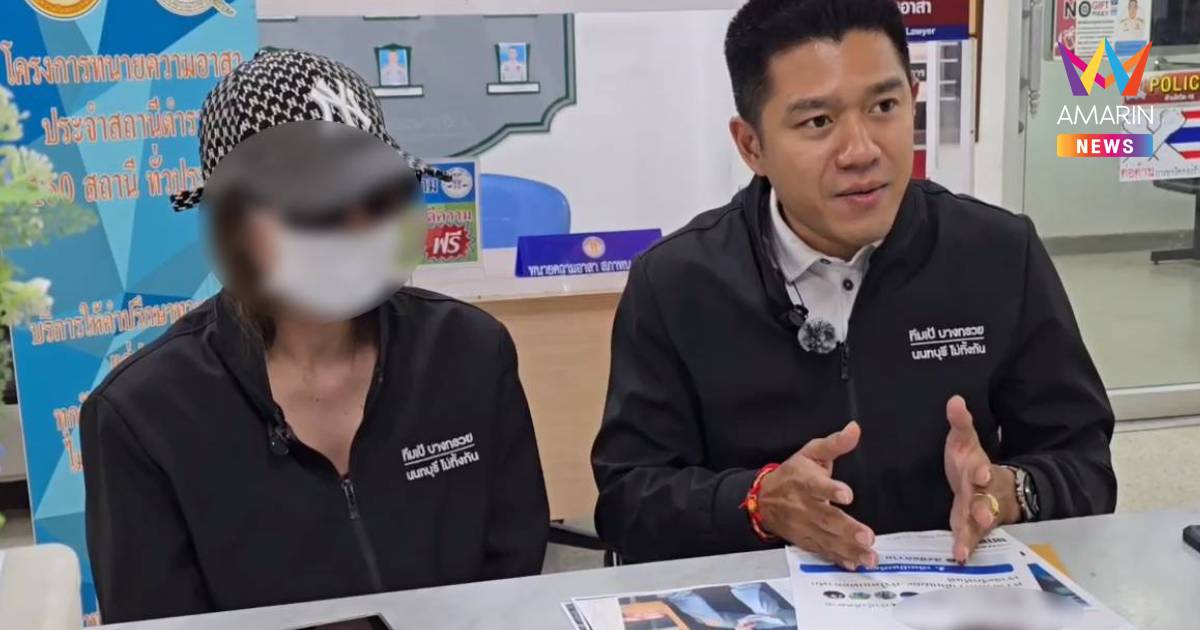 นักแสดงอิสระโร่แจ้งความ ถูกผู้กำกับหนังหื่นสอนฉากเลิฟซีน หลอกทำอนาจาร