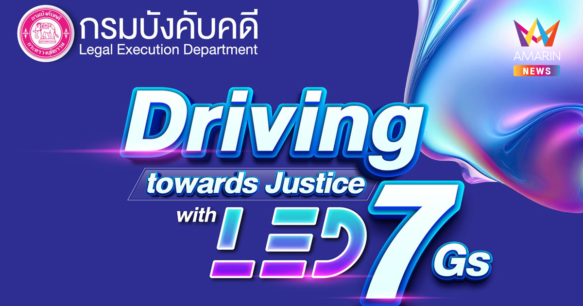 “กรมบังคับคดี” เชิญชวนประชาชนร่วมงานมหกรรมการเงินระยอง “MONEY EXPO 2025” ครั้งที่ 7 มหกรรมไกล่เกลี่ยหนี้ช่วยลูกหนี้ มีอยู่ มีกิน มีใช้