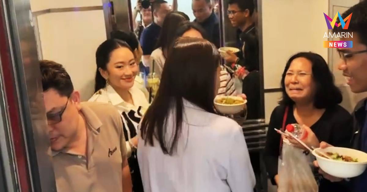 อิ๊งค์เข้าพรรคพท. ยิ้มให้สื่อ ก่อนประชุมสส.ช่วงบ่าย ชัยเกษมเข้าด้วย