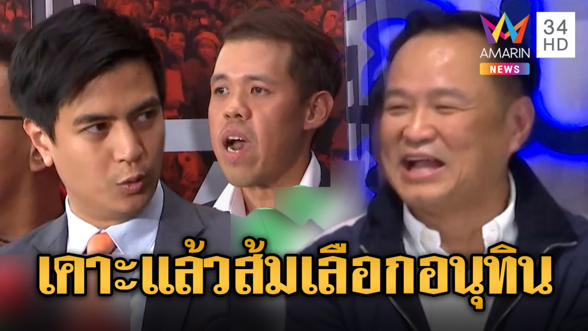 ปชน.ยังไม่มีมติเลือกนายกฯ รอ กก.บห.เคาะ