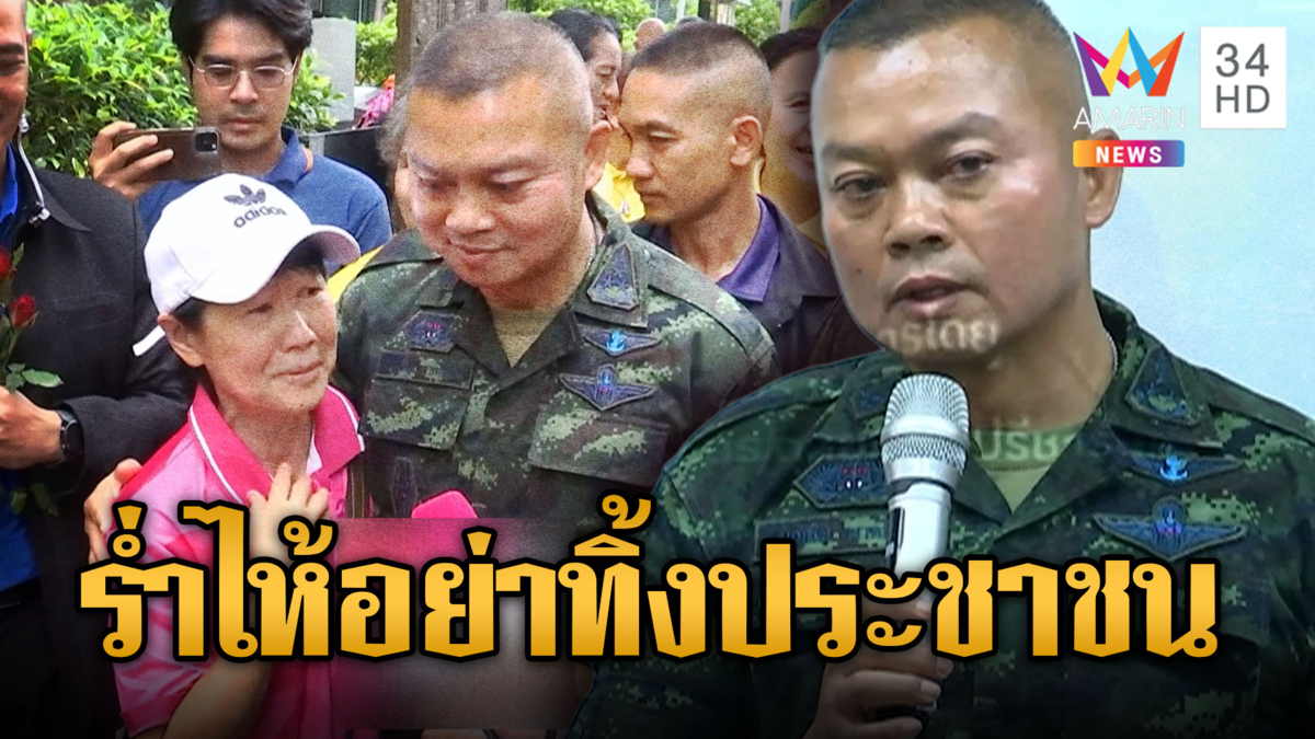 บิ๊กกุ้งสะดุ้ง!ป้าหนองคายบุกร่ำไห้กราบเท้า