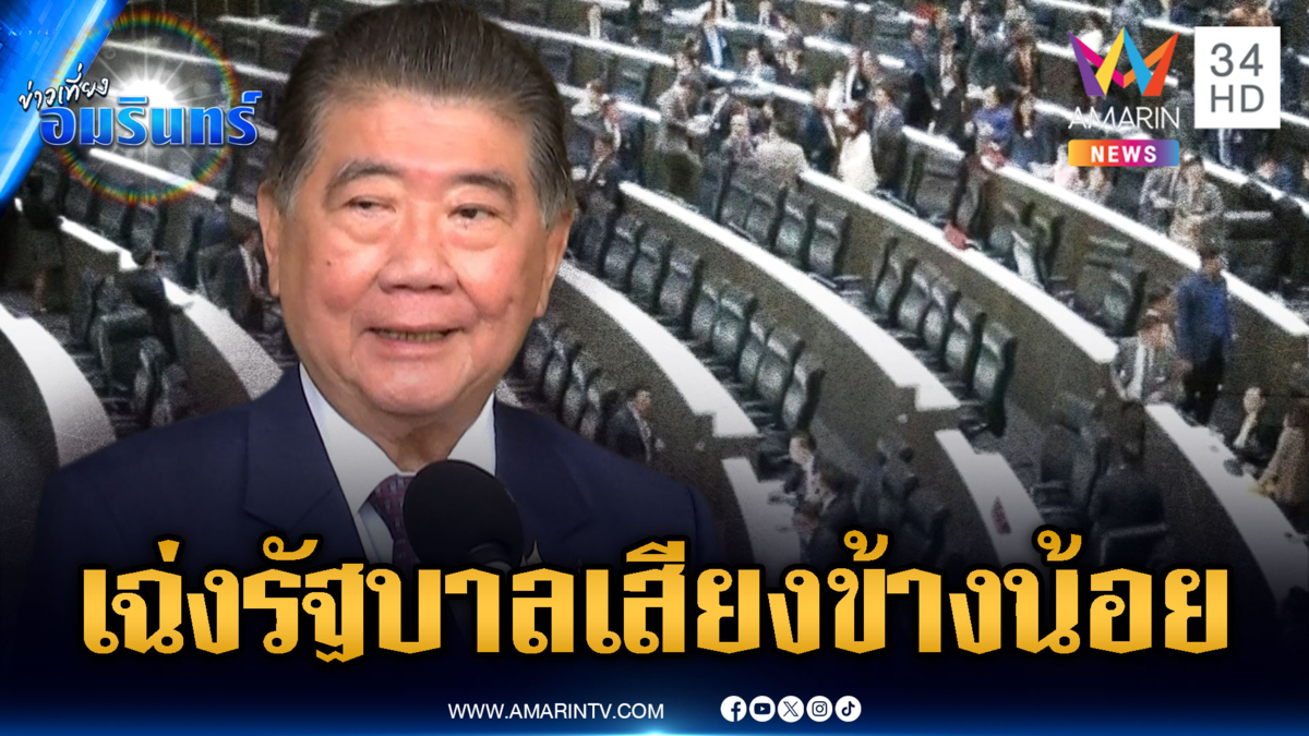 “ภูมิธรรม” รับทูลเกล้าฯ ยุบสภา เฉ่งรัฐบาลเสียงข้างน้อยไปต่อไม่ได้