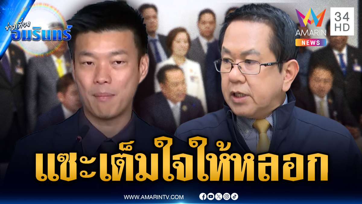 “จิรายุ” แซะพรรคดังรู้ว่าถูกหลอก แต่เต็มใจให้หลอกหรือเปล่า