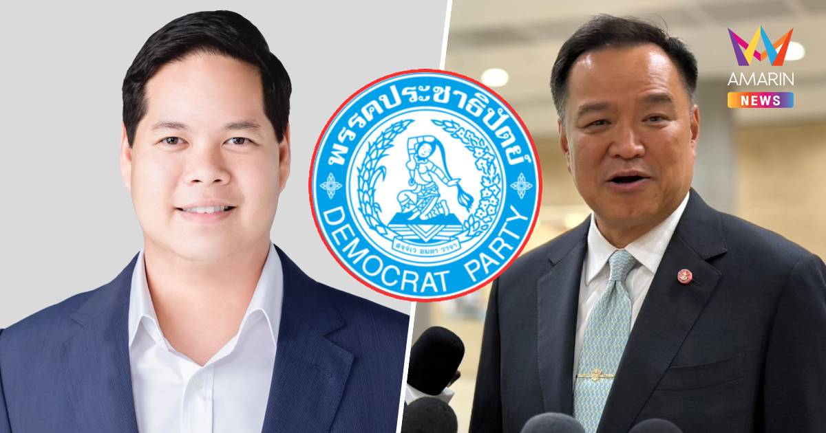 3 สส.ปชป. แจง ย้ายขั้ว​ ยก.4 เหตุผล​  รัฐบาลเสียชอบธรรม
