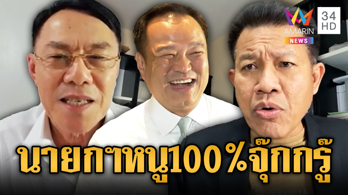 อนุทิน เข้าวินนายกฯ 100 %