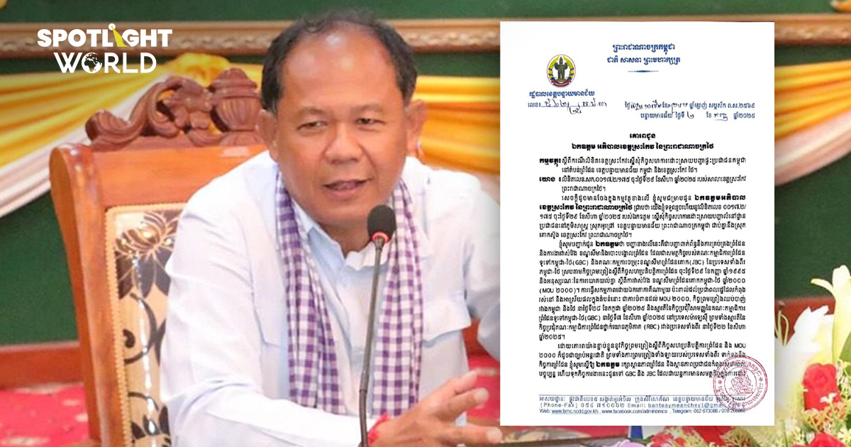 กัมพูชาโต้ ‘ไม่ย้าย’ ปมผู้ว่าฯ สระแก้วขอย้ายชาวเขมรออกจากพื้นที่รุกล้ำ