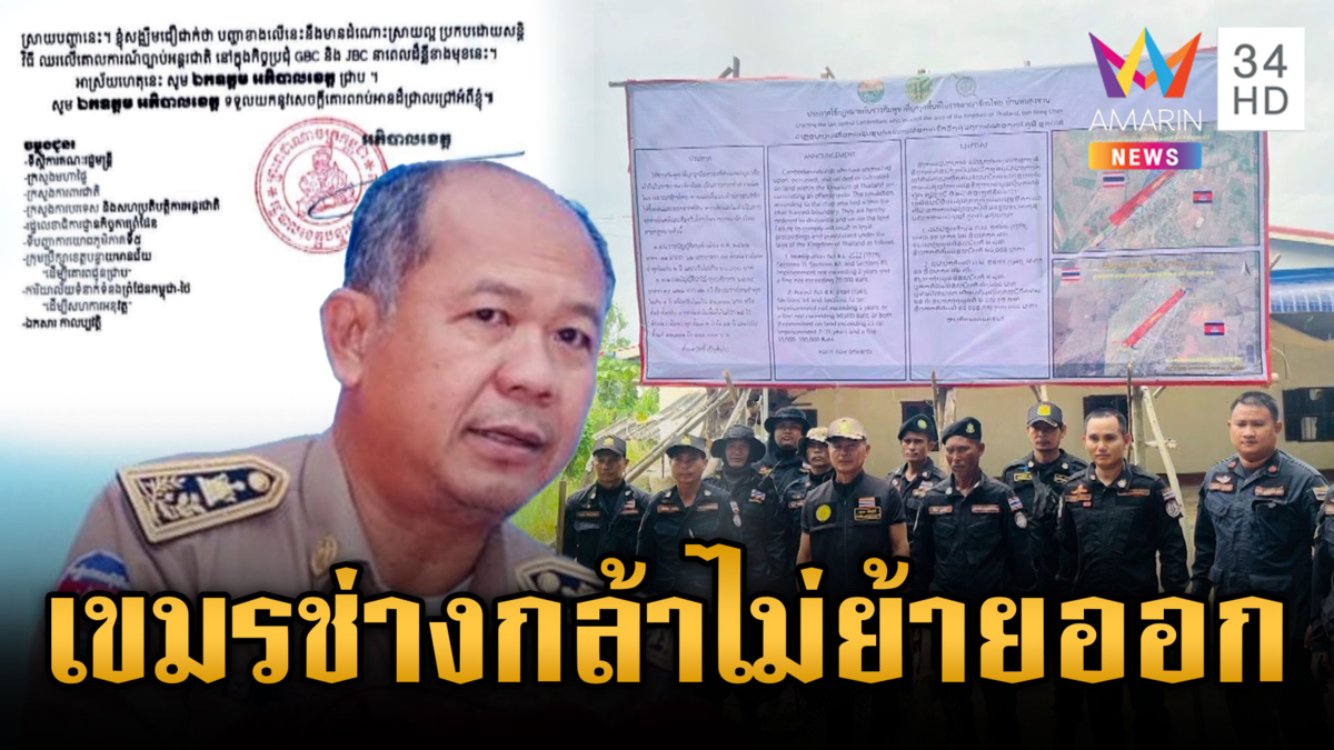 ผู้ว่าฯ เขมร เมินคำร้องจี้ให้ชาวขแมร์ย้ายออกจากไทย