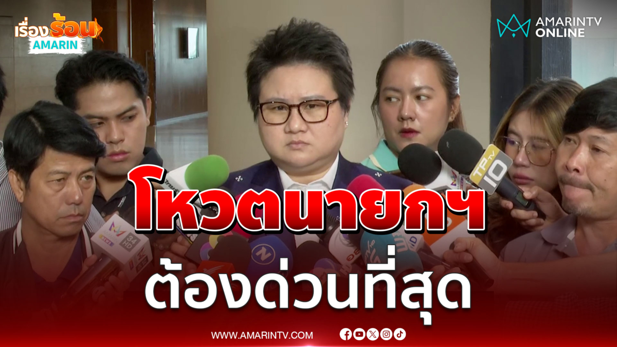 โฆษกภูมิใจไทยมองวาระโหวตนายกฯต้องด่วนที่สุด