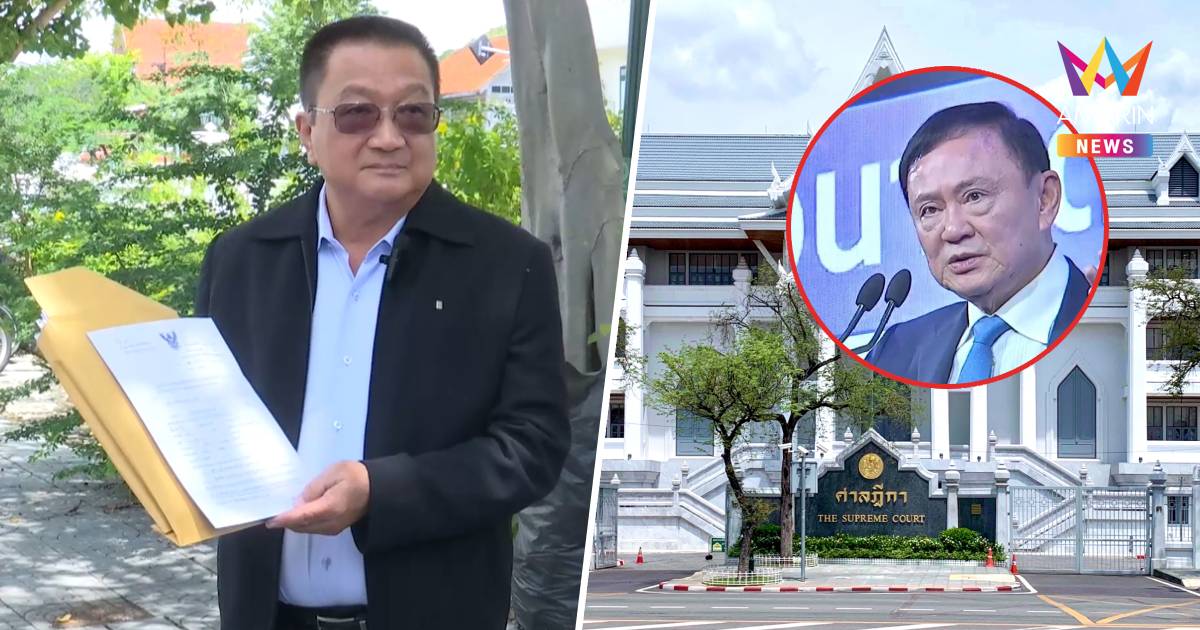 "ชาญชัย" ยื่นศาลฎีกาฯออกคำสั่งห้าม“ทักษิณ”ออกนอกประเทศเตือนอย่าหนี