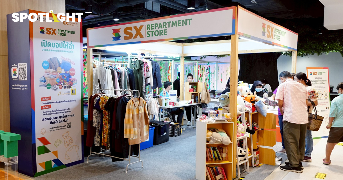 SX REPARTMENT STORE ชวนเปลี่ยนของที่ไม่ใช้ ให้กลายเป็นพลังแห่งความหมาย