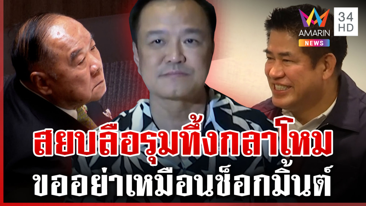 ธรรมนัสสยบลือแย่งเก้าอี้กลาโหม "บิ๊กป้อม" ลั่นยังไม่คุยโควต้าท่านนายกฯ