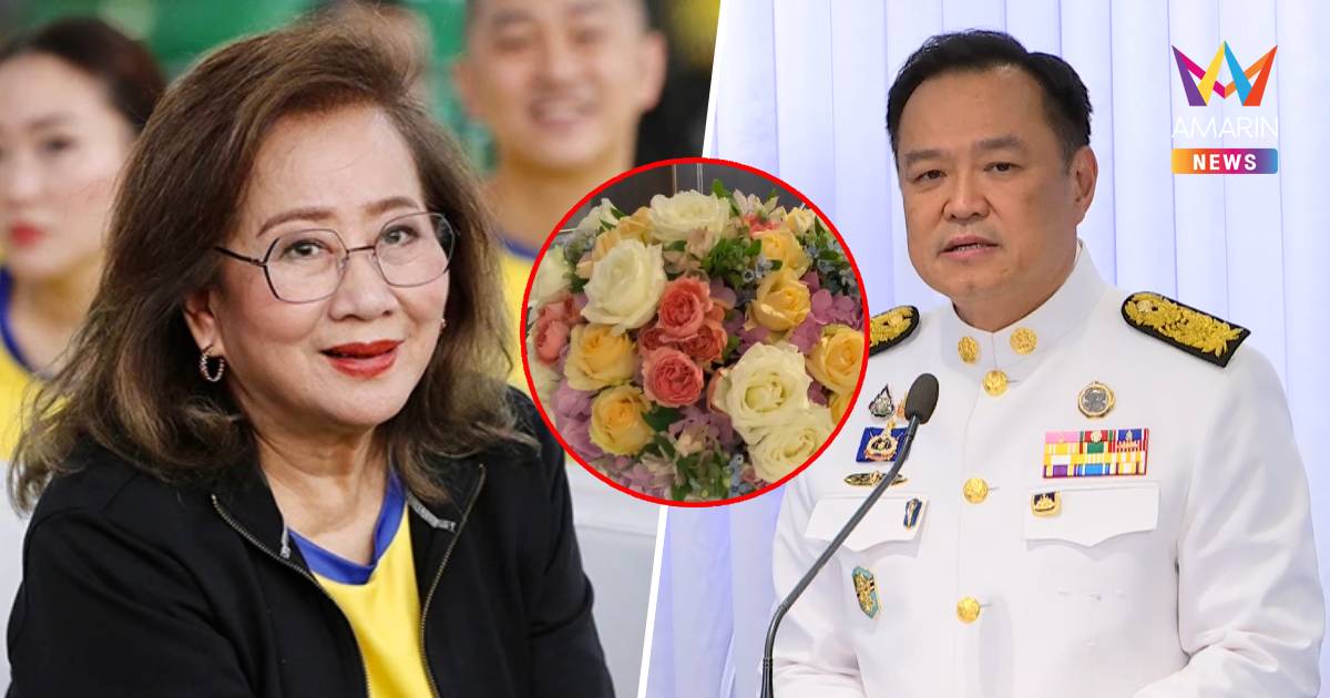 “คุณหญิงพจมาน” ส่งช่อดอกไม้ แสดงความยิน “อนุทิน”
