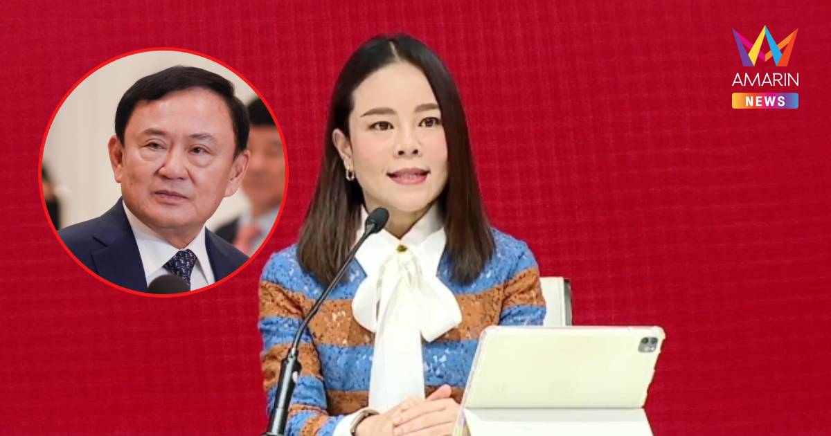 "ทักษิณ" บินออกนอกไม่กระทบการทำงาน-ขวัญกำลังใจสส.เพื่อไทย