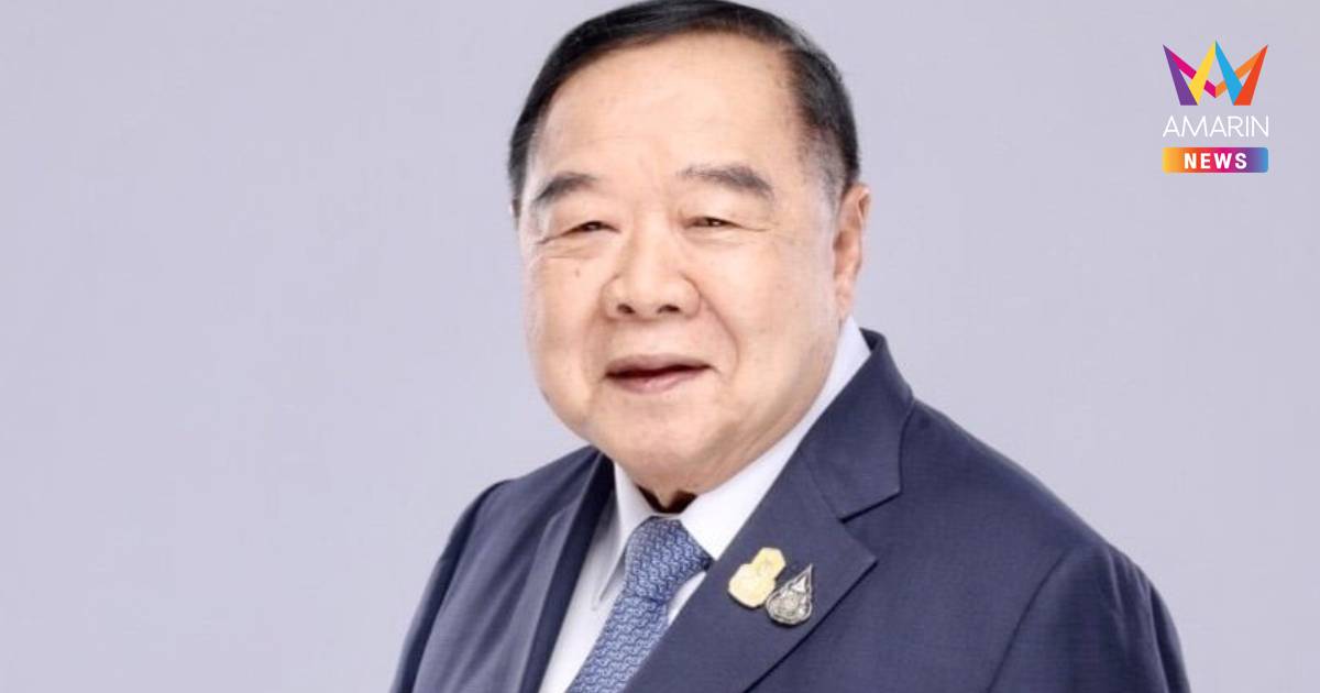 "บิ๊กป้อม" ประกาศเจตนารมณ์ทางการเมือง ยืนยันความตั้งใจสนับสนุนรัฐบาล