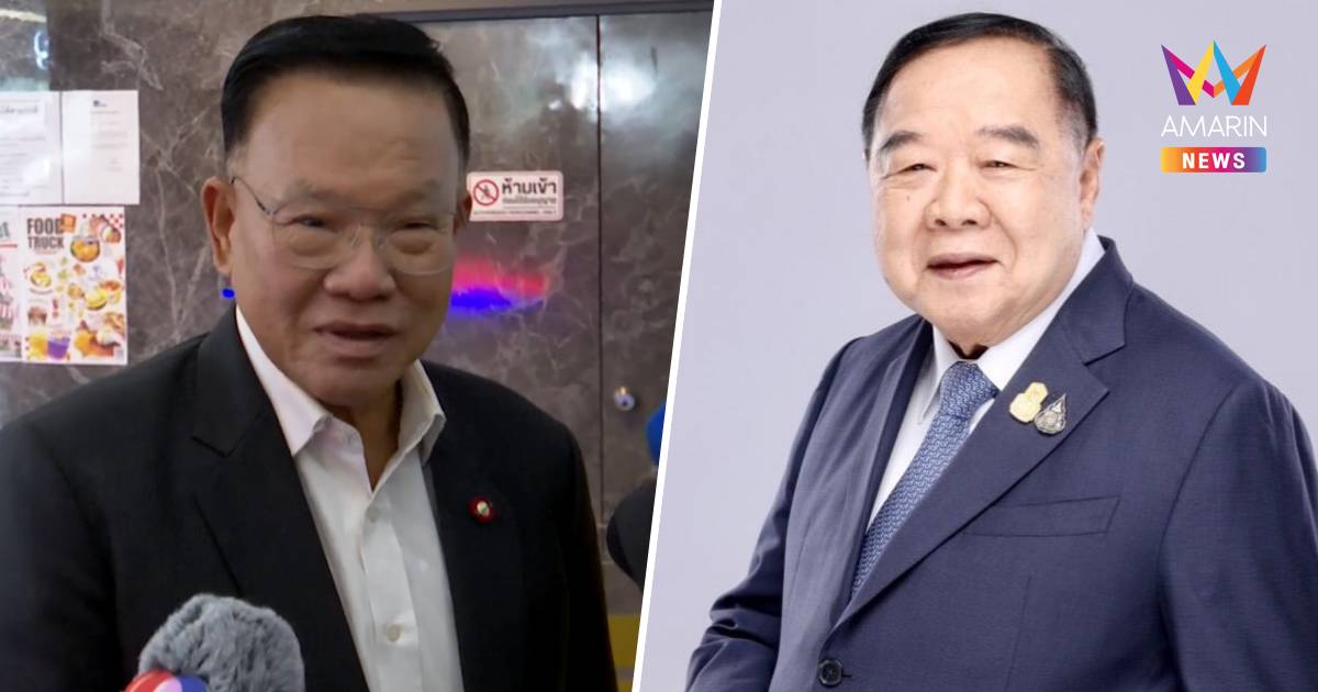 "สันติ" แจง "ลุงป้อม" ไม่เข้าประชุมพรรควันนี้ ปัดข่าววางมือการเมือง
