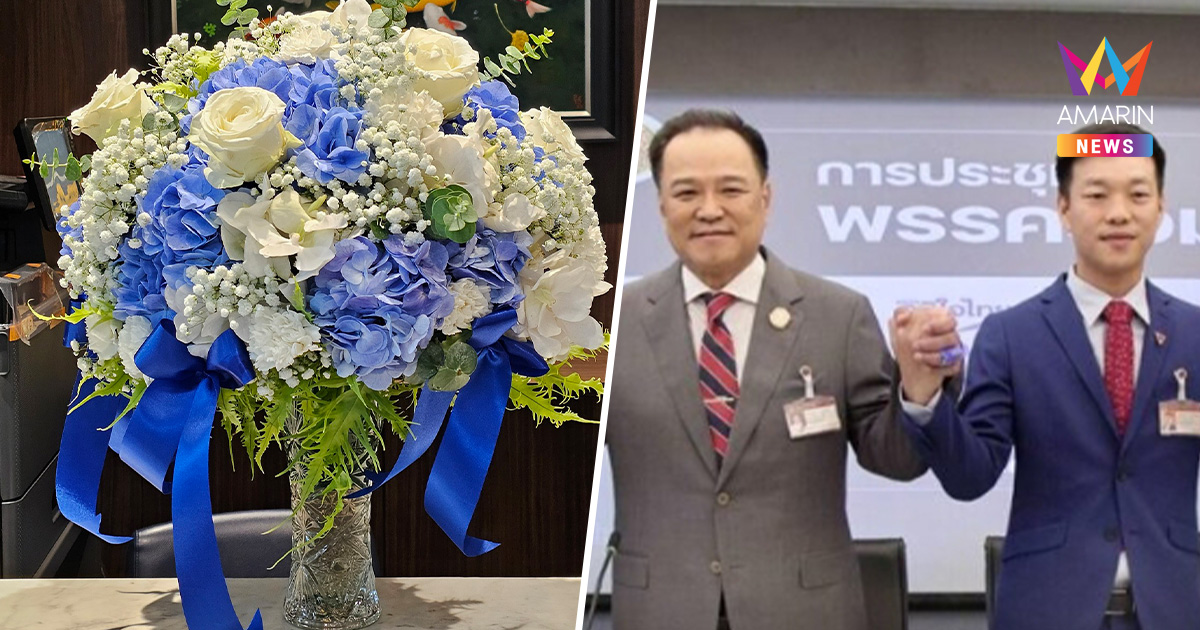 "หัวหน้าเท้ง" ส่งช่อดอกไม้ยินดี นายกฯหนู จัดช่อ-ผูกโบว์น้ำเงิน
