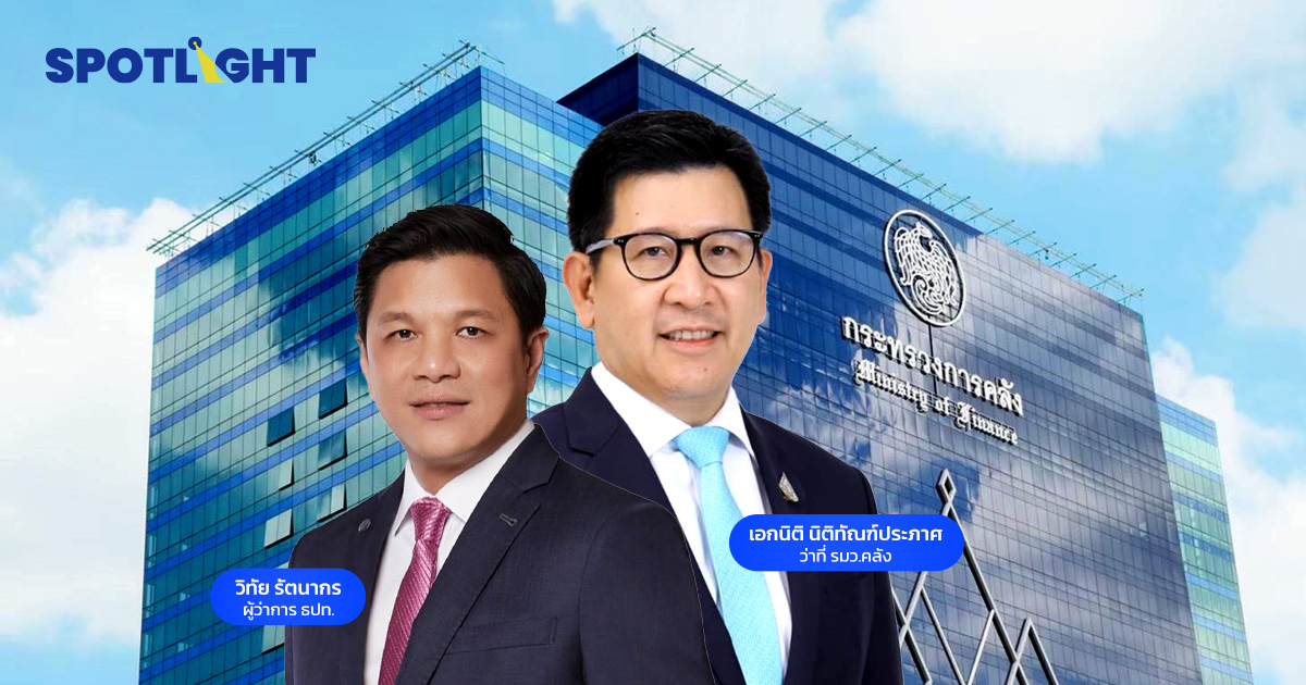 เอกชนปลื้มเลือกถูกคน เอกนิติ รมว.คลังคนใหม่ มั่นใจประสานได้ดีกับ ธปท.