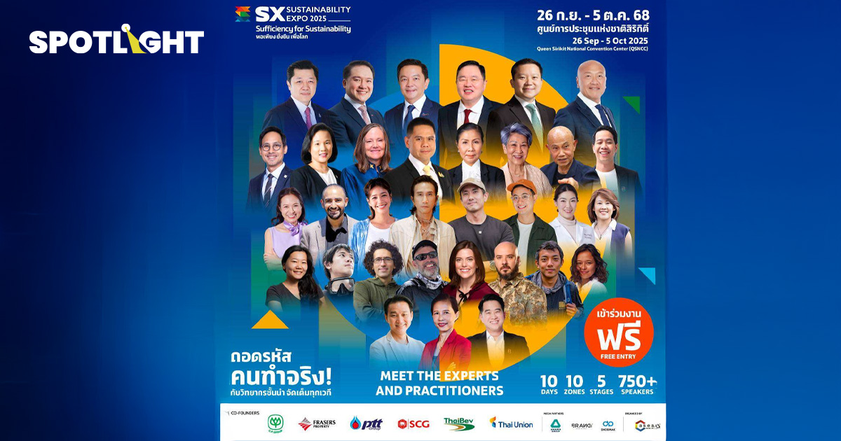เปิด 750 บทเรียนทางรอด “คนลงมือทำจริง” ร่วมรับมือยุคโลกรวน ที่ SX2025