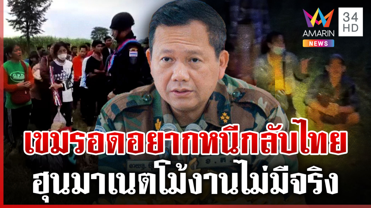 คณะพระสงฆ์สวดคาถาคุ้มครองทหาร แรงงานเขมรหนีเข้าไทย