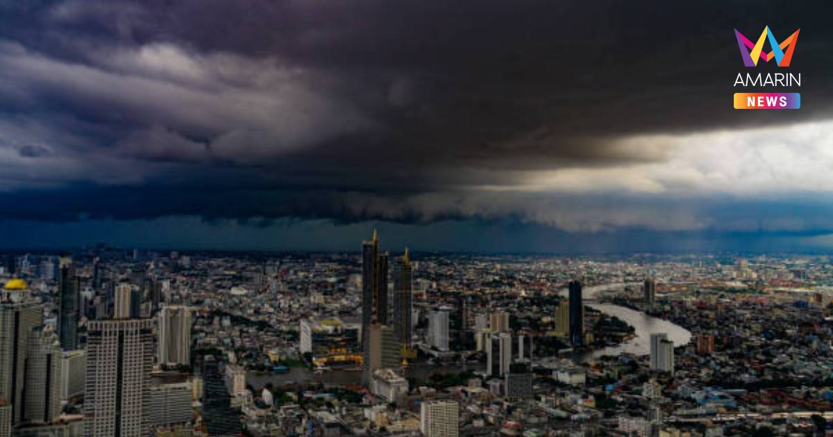 กรมอุตุนิยมวิทยา ไทยยังเจอ ฝนตกหนักมากบางพื้นที่ โดย 3 จังหวัดเสี่ยง