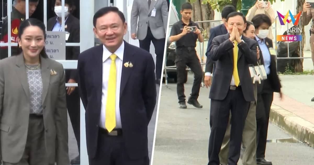 “ทักษิณ” ถึงศาลฎีกาแล้ว ฟังคำสั่งบังคับโทษคดีชั้น 14