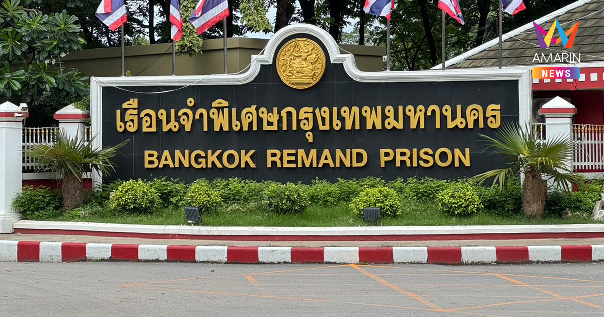 สื่อเกาะติด วินาทีนำตัว "ทักษิณ" เข้าเรือนจำพิเศษกรุงเทพฯ