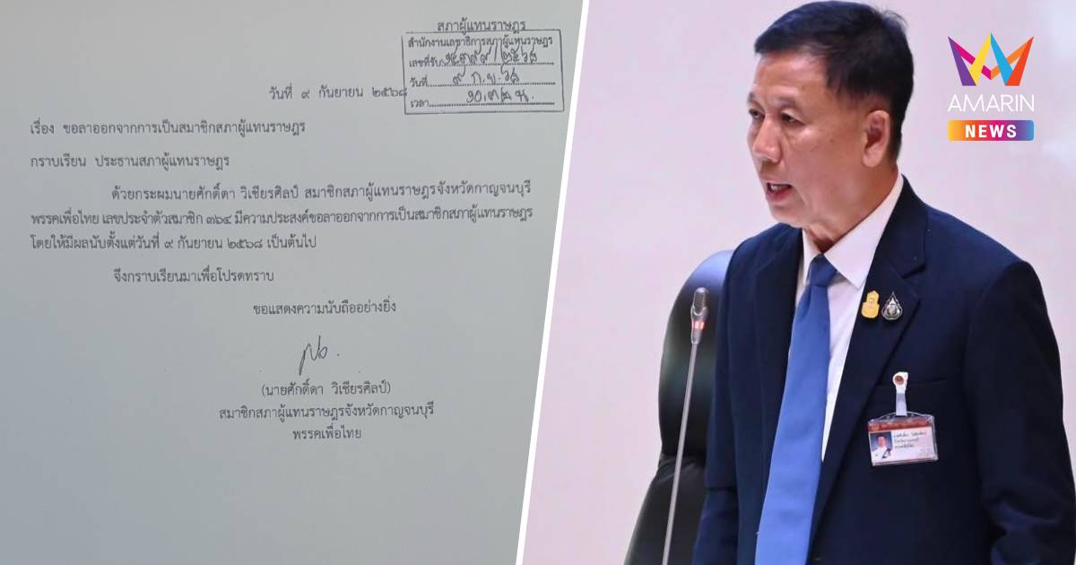 ศักดิ์ดา ลาออก สส. คาดนั่งรมช. มหาดไทย