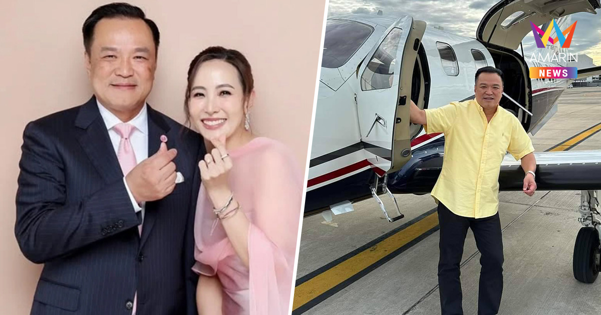 ป.ป.ช. เปิดทรัพย์สิน นายกฯอนุทิน รวย 3.9 พันล้าน มีเครื่องบิน-เรือครบ