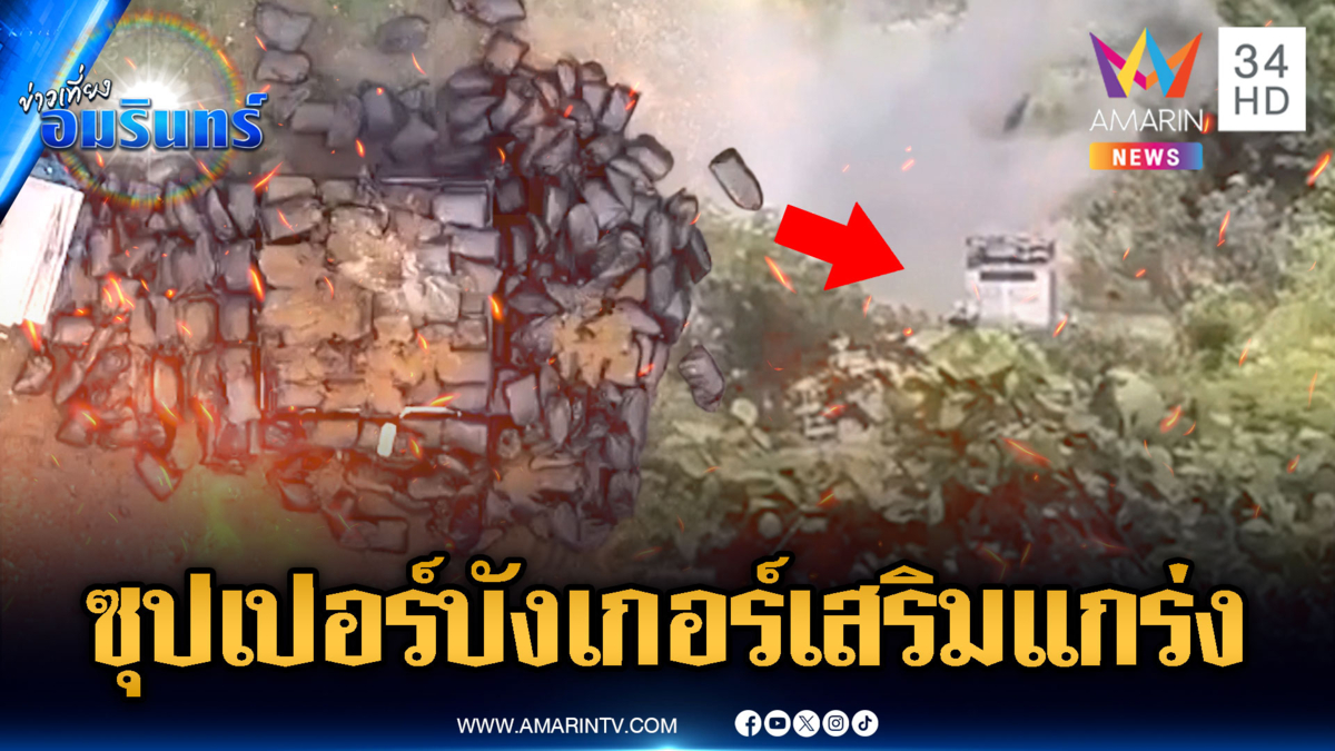 กองทัพไทยทดสอบซุปเปอร์บังเกอร์เสริมแกร่ง ต้านลูกปืน ค. - BM21