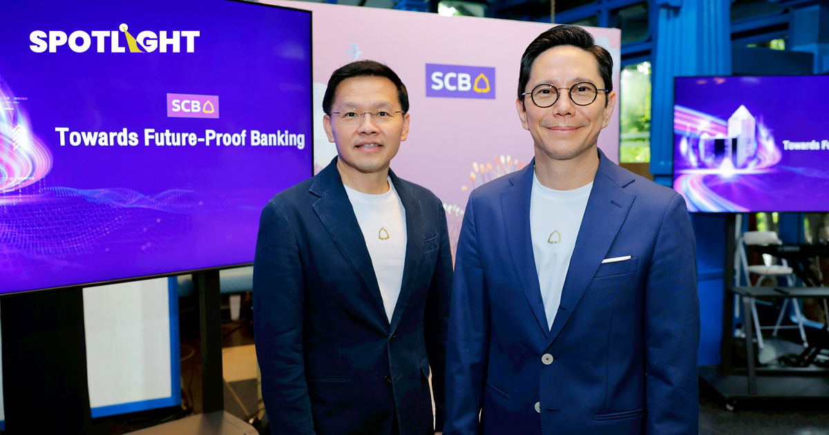 SCBมุ่งลีนองค์กร ลดคน-ลดสาขา-ใช้AI มุ่งธุรกิจWealthดูแลลูกค้ายันเกษียณ