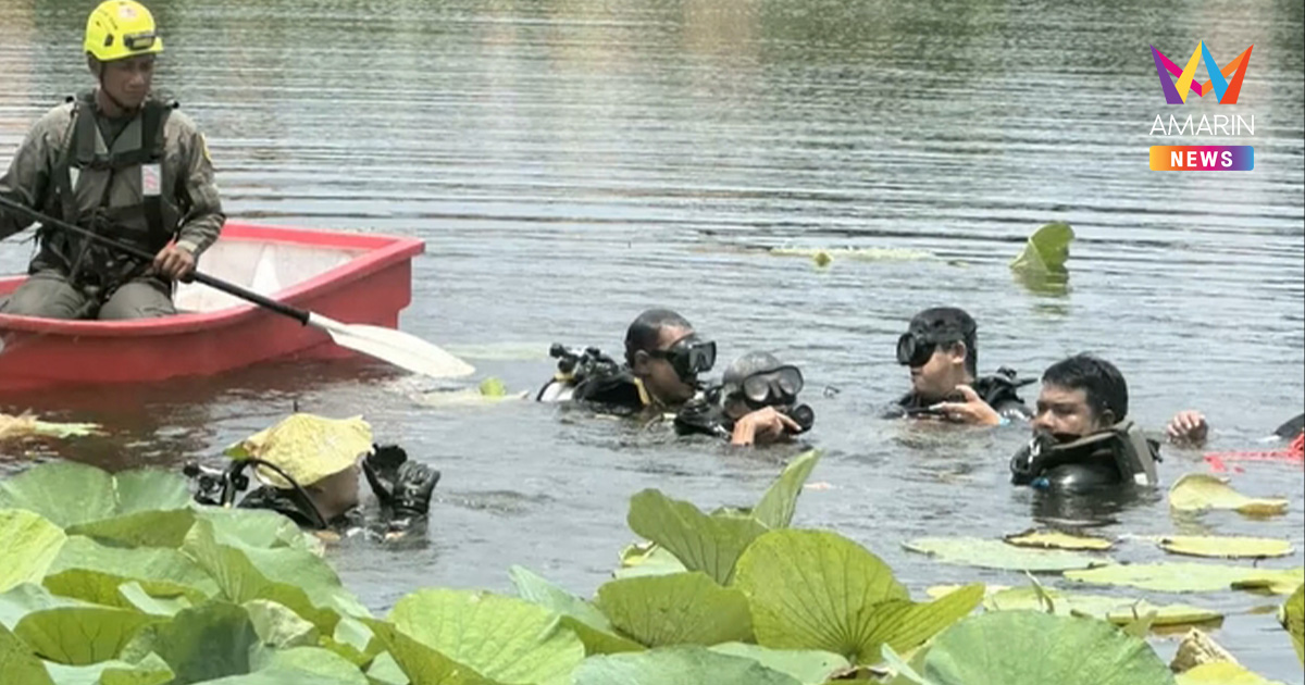 อุทาหรณ์! หนุ่มเมาท้าเพื่อนว่ายน้ำข้ามบึงบัว สุดท้ายหมดแรงจมดับ