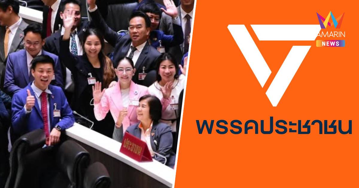 “สวนดุสิตโพล” เผย ปชช.ยังเทให้คะแนนให้ “พรรคประชาชน”