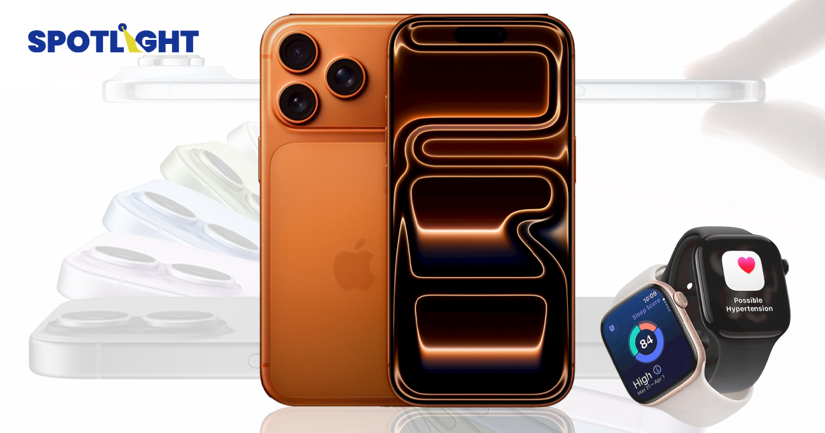 สเปก iPhone 17- iPhone Air และทุกโปรดักต์ที่เปิดตัวใน Apple Event 2025