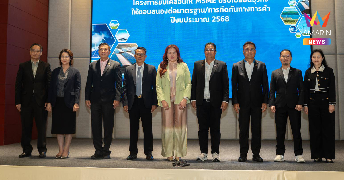 สสว. ร่วมกับ มศก. และ สจล.แถลงข่าวความสำเร็จ MSME ไทย สู่ธุรกิจสีเขียว