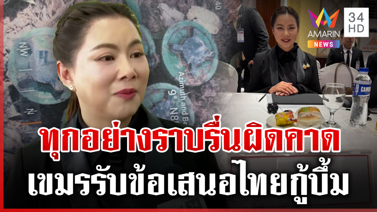 "บุ๋ม" เผยบรรยากาศถก GBC ผ่อนคลายจนน่าประหลาดใจ