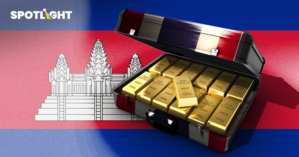 ไทยส่งทองไปกัมพูชาเกิน7หมื่นล้านบาทใน7เดือน เอกชนจี้สอบหวั่นทำบาทแข็ง