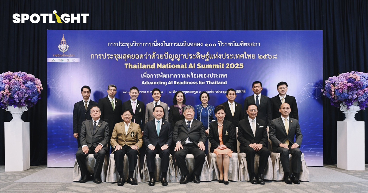 ไทยเบฟร่วมสนับสนุนการประชุมสุดยอดว่าด้วย AI ครบรอบ 100 ปีราชบัณฑิตยสภา