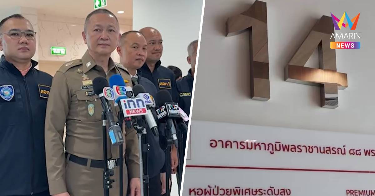 "บิ๊กหวาน​" แจง ไม่ได้ดูปม 2 หมอช่วยทักษิณชั้น14แจงผบ.ตร.มอบรองจเรฯ