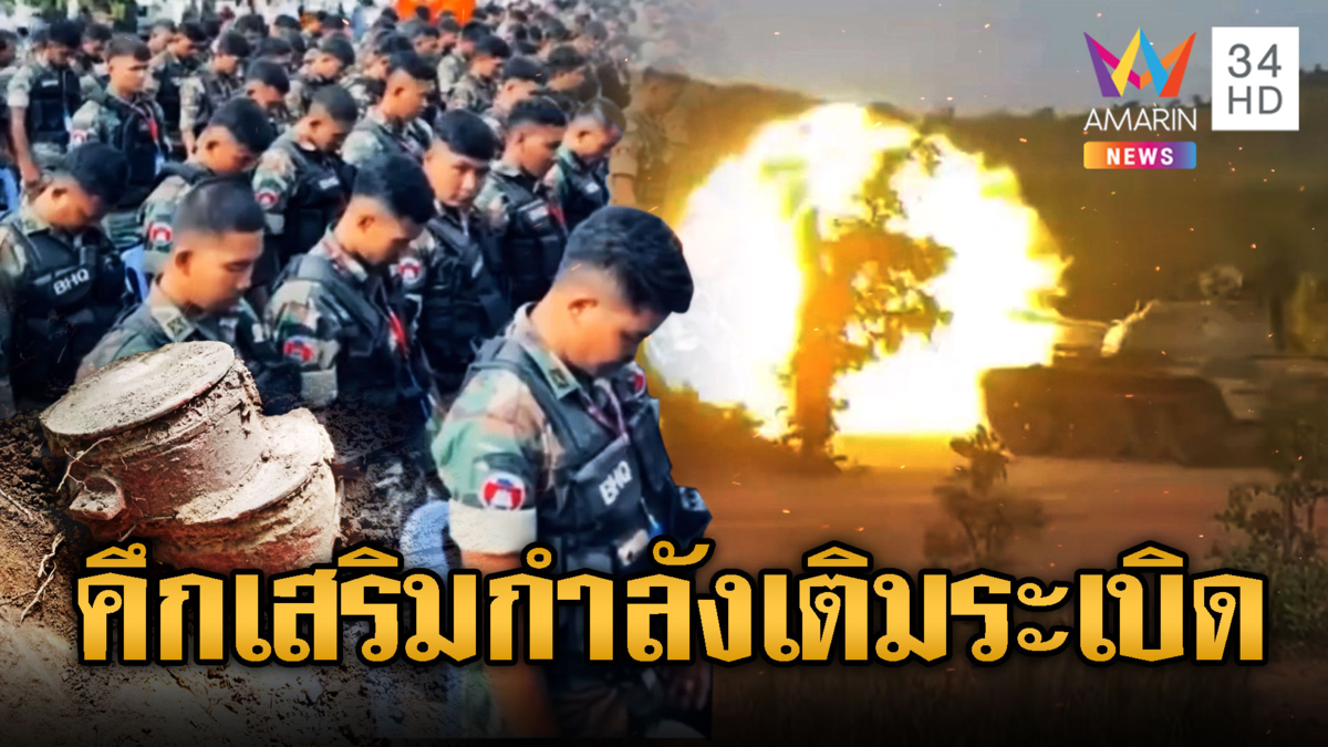 ตกลง GBC วันเดียว ทหารเขมรเสริมกำลังรัวๆ
