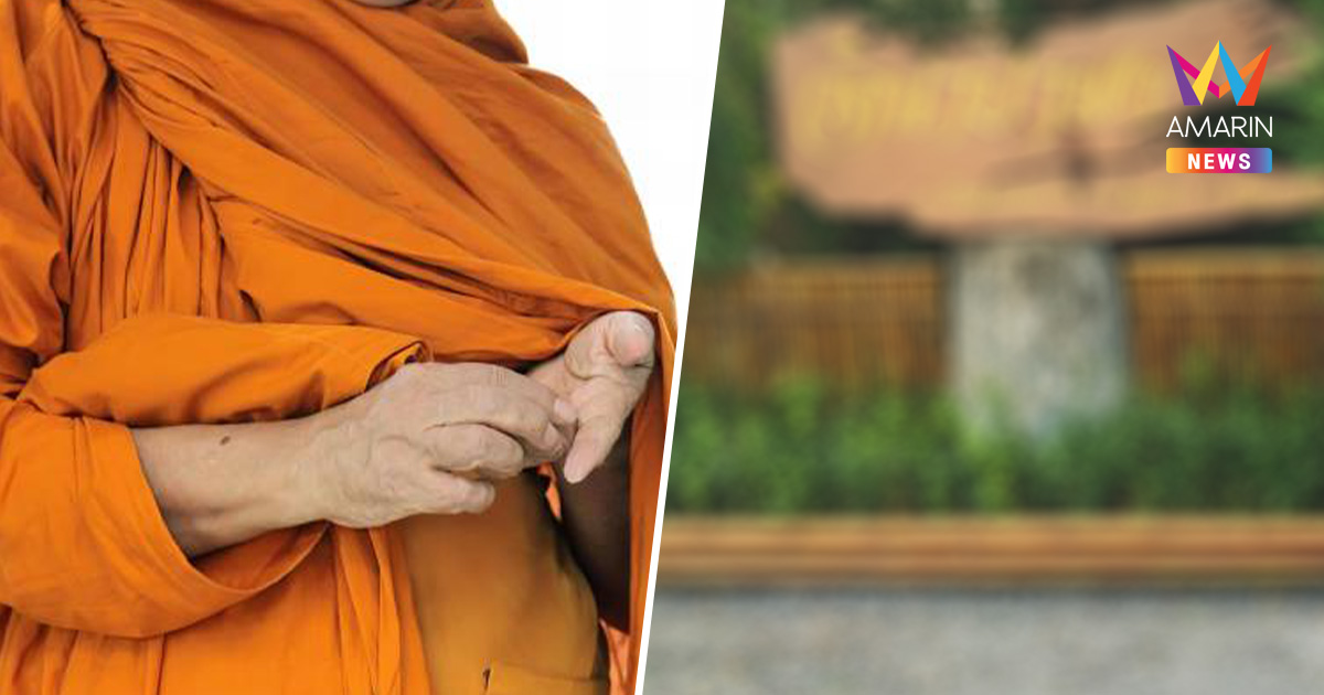 วัดดังขอเวลารวบรวมข้อมูล หลังทนายอนันต์ชัยแฉพระยักยอกเงิน 12.2 ล้าน